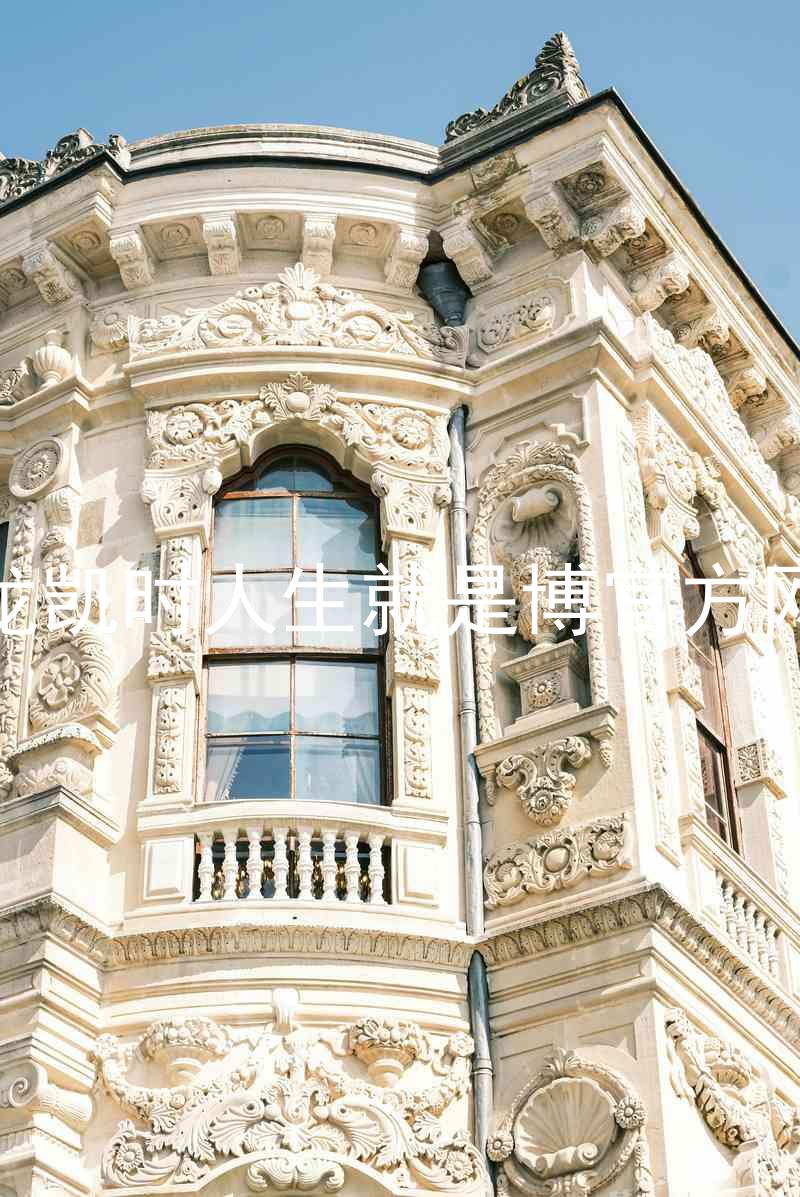 尊龙凯时人生就是博官方网站