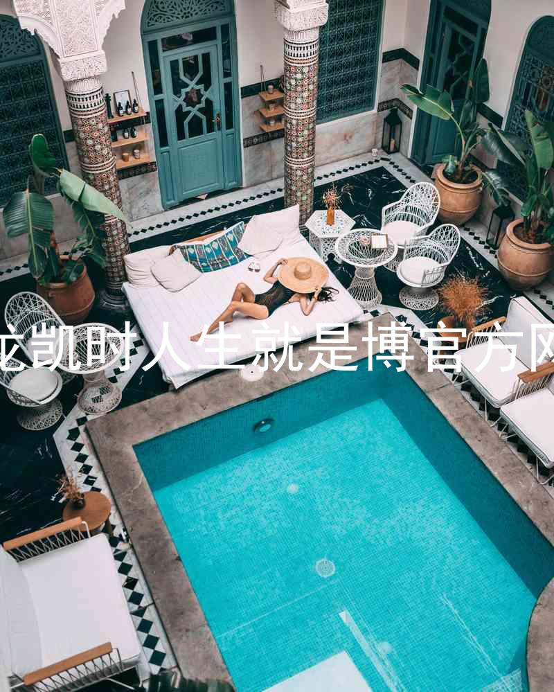 尊龙凯时人生就是博官方网站